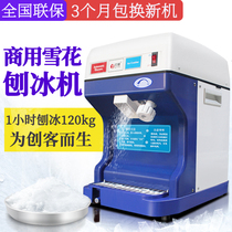 Lanxin Shaver Ice Machine Commercial Automatic Shaver Ice Cracker Snow Ice Machine Milk Tea Beverage Store Special