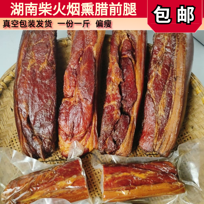 Hunan specialty, bacon, firewood, smoked, lean, bacon, handmade new goods, old bacon, cured bacon 500g