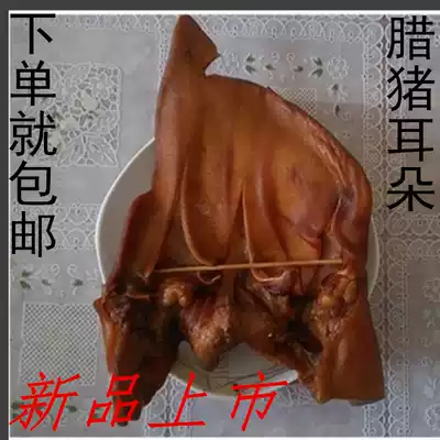Pig ears Hunan specialties smoked wax pig ears handmade flavor l wax pig ears 500g
