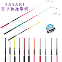 现货日本Sasaki艺术体操彩带棍渐变纯色60cm57cmFIG认证比赛用
