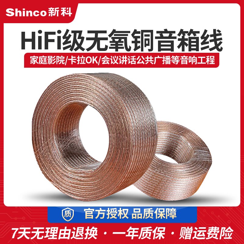 Xinke Audio Line Horn Line Crystal Light Line Home Cinema Speaker Line Public Broadcasting Burst Line Professional Audio