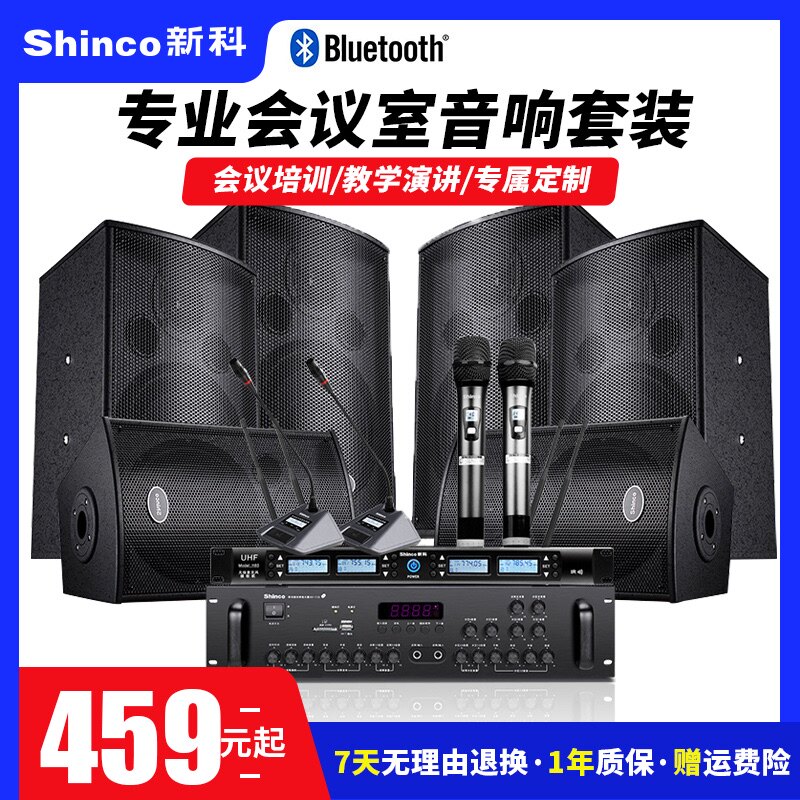 Xinke conference room audio set amplifier Home ktv full set of card packs Home k song special living room wall-mounted small and medium-sized training teaching speech Commercial professional dance studio equipment system