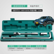 Suitable for Weimar EX5 EX6 W6 car tire wrench cross sleeve labor-saving tire replacement tire repair tool