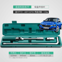 Suitable for Skoda SCALA SLAVIA car tire wrench cross-type sleeve tire replacement tire repair tool