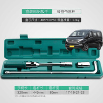 Suitable for JAC Ruifeng L5L6R3A60 car tire wrench cross-type sleeve replacement tire repair tool