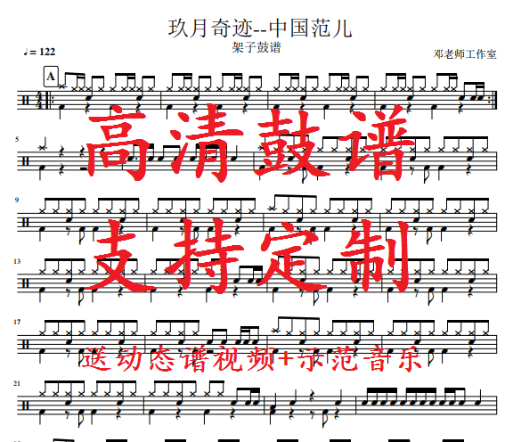 Chinese Fan Pediatrics's Drum Spectrum Dynamic Genealogy Film with Model Music