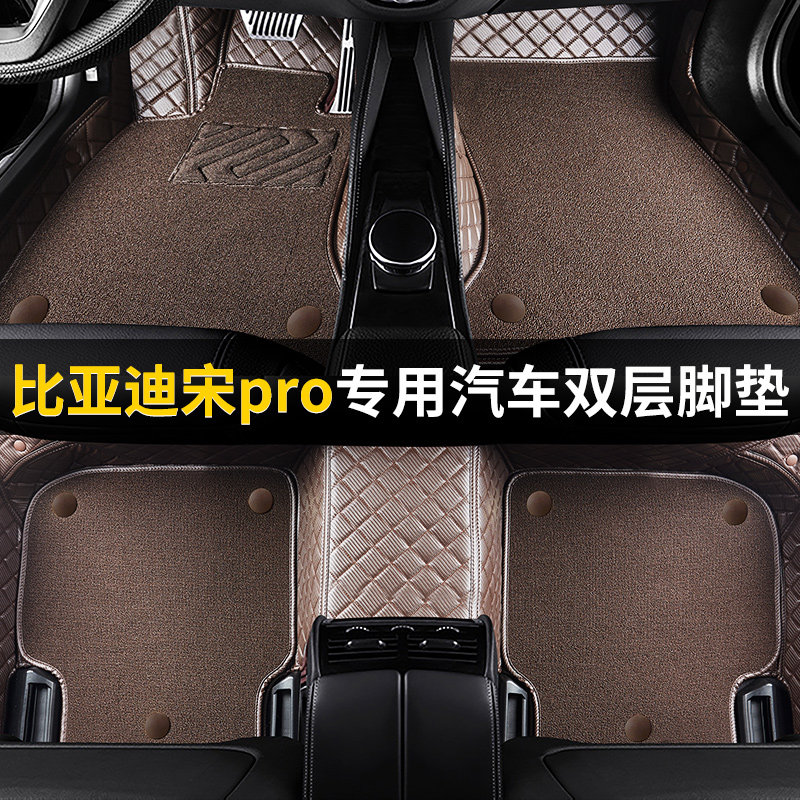 2021 2021 20 19 BYD Song pro exclusive car footbed full-surround carpet style car mat full bag