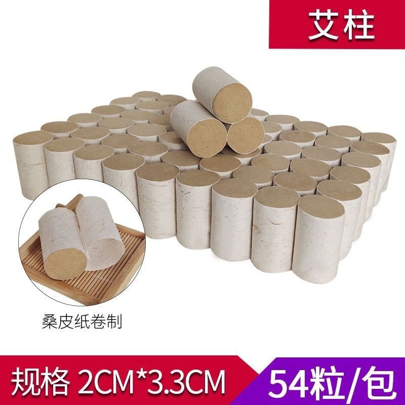 艾绒纸艾柱艾灸条艾草艾叶艾灸盒随身灸家用艾条艾灸盒艾灸罐艾条