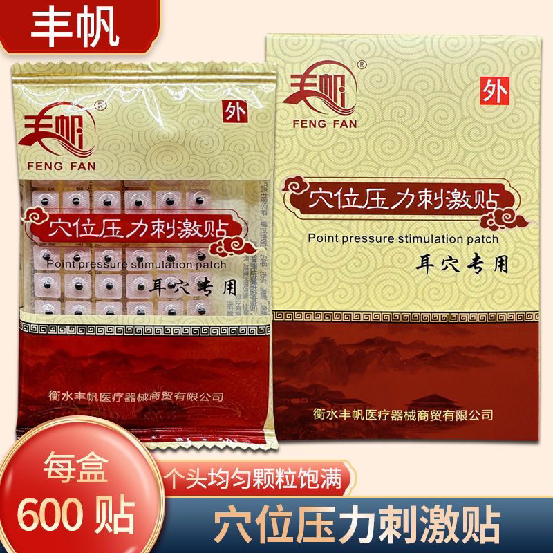 耳穴耳朵模型王不留行贴耳豆按摩中医穴位按压探穴笔压豆