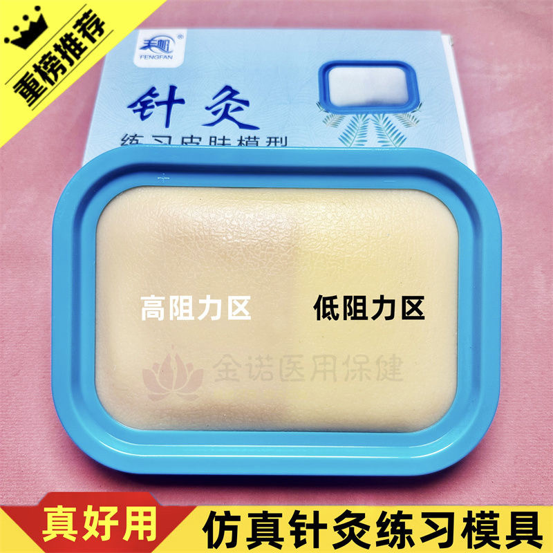 针灸针练针包中医初学者针灸练习包针灸针学生练习针灸练针包