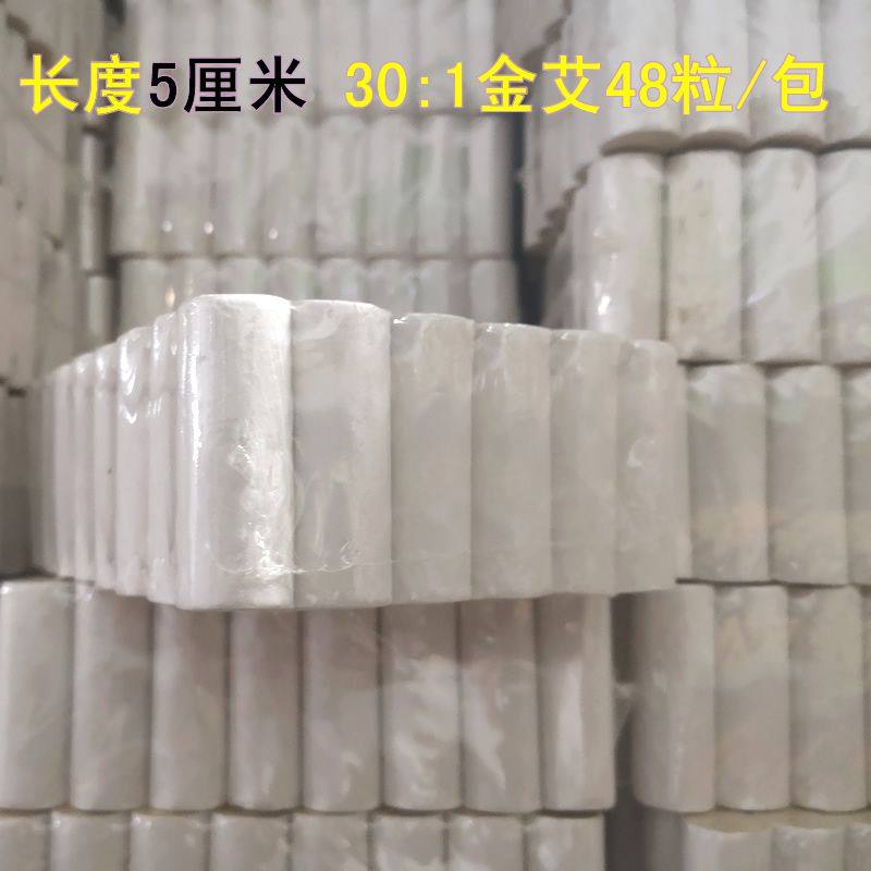 加长金艾柱 5厘米长30:1陈年艾绒柱小艾条艾灸条48粒艾段温灸艾棒