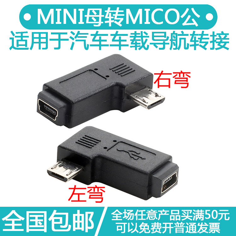 MINI USB mini B female to MICRO USB male 90 degree angle mobile phone adapter