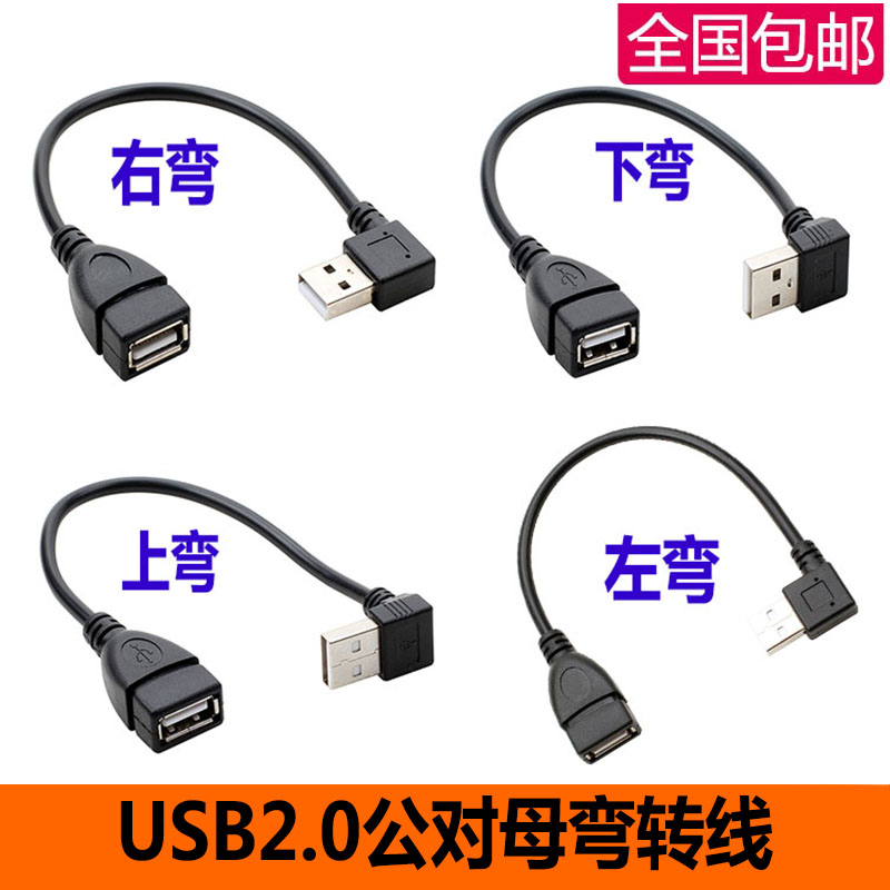 USB Connector 2 0 rotator 90 degrees up and down the bend Extension line Straight angle extended data