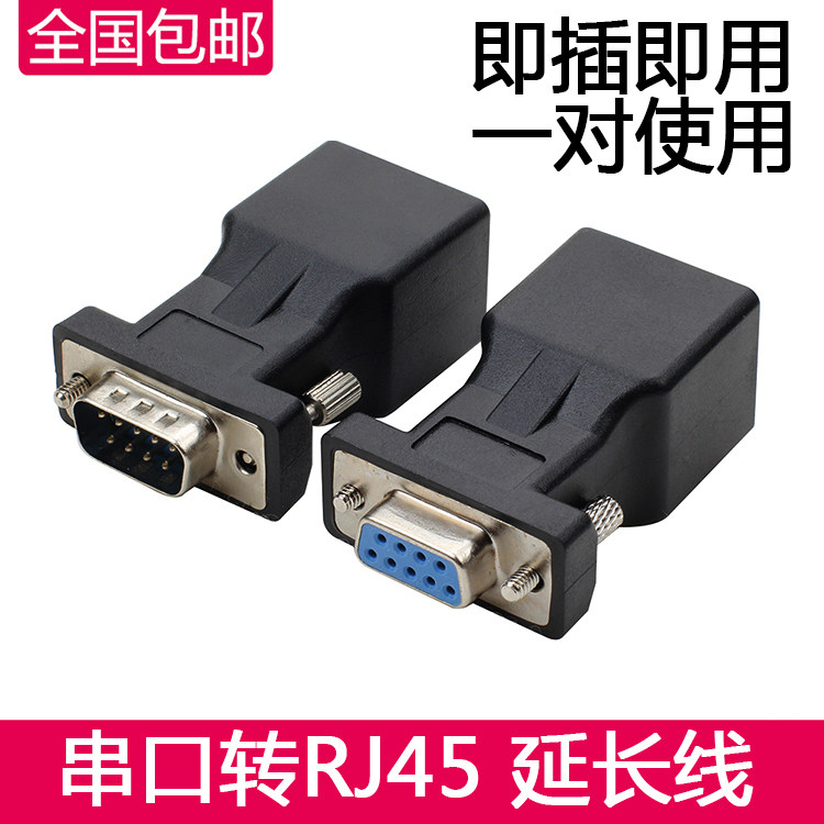 DB9 serial port to network port RJ45 adapter RS232 plug serial cable extension line male and female head pair price