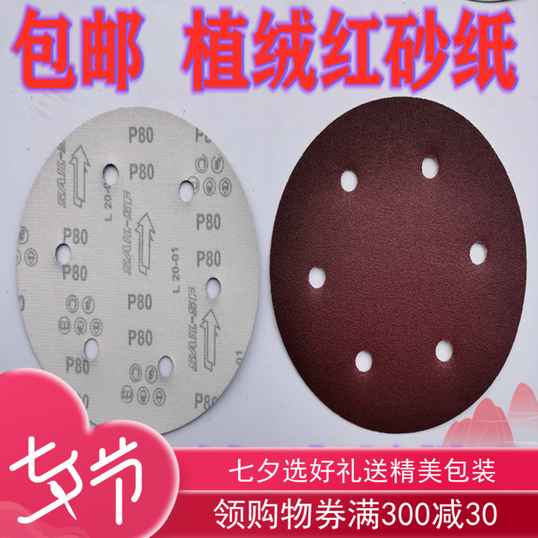 Seven-inch-nine-inch batch mill flocking red sand paper Sharpie accessories win over Mavoppton Pauli Dettifan