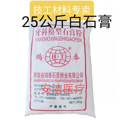 Бесплатная доставка зубной материал Hongtai Белый гипсовый гипс -модель гипсовая гипская гипс 25 кг/сумка