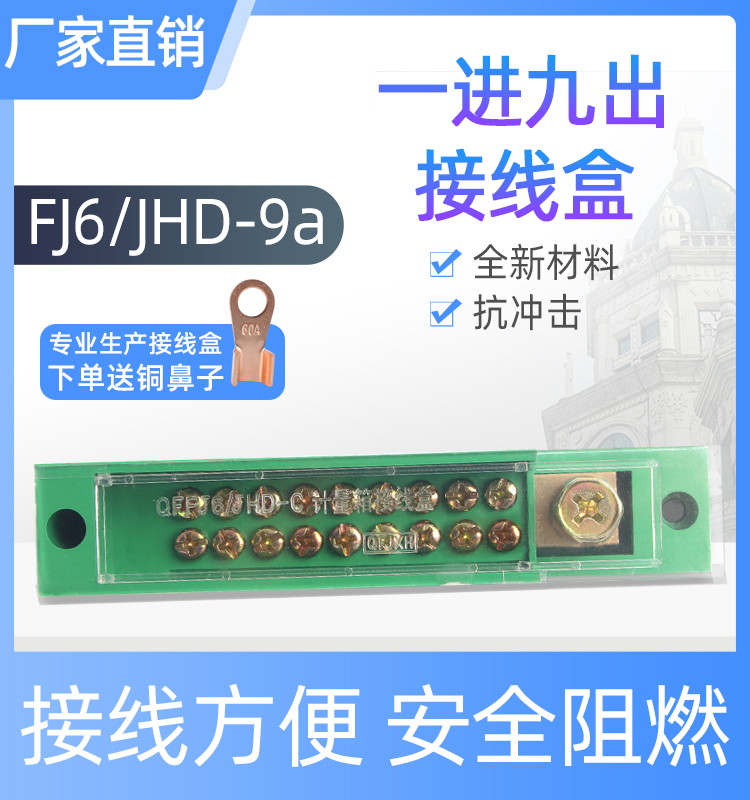 FJ6 JHD straight into unipolar nine-meter home wiring terminals in nine out of distribution box distribution wire box 1 in 9 out