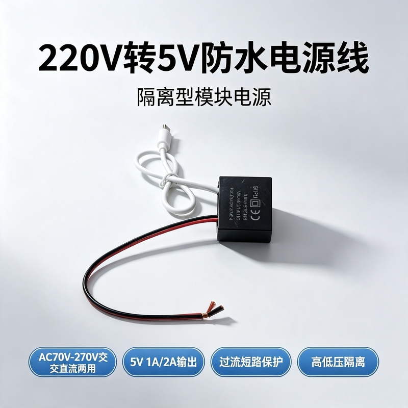 Ac to Dc Switching Power Supply 220V to 5V Waterproof and Moisture-Proof Power Cord Step-Down USB Type C Power Supply Transformer Ac to Dc Switching Power Supply 220V to 5V Waterproof and Moisture-Proof Power Cord Step-Down USB Type C Power Supply Transformer