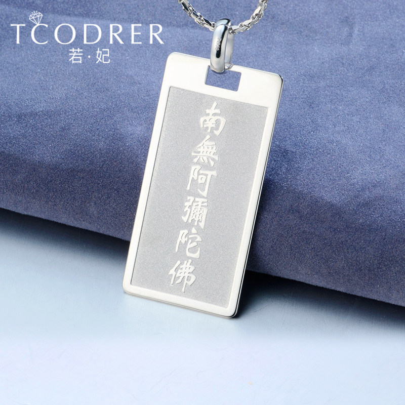 Ruofei Platinum Nothing Card Pendant pt950 Platinum Necklace Pendant Platinum Amitabha Square Tag
