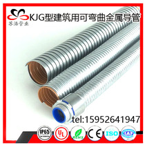 KJG-H Flexible Metal Conduit Electrical Pipe Pre-Embedded Flexible Metal Sleeve