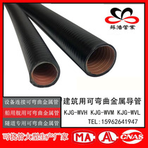 KJG-WVH WVM WVL Bendable metal conduit Flexible metal pipe equipment connection hose Wrapable casing