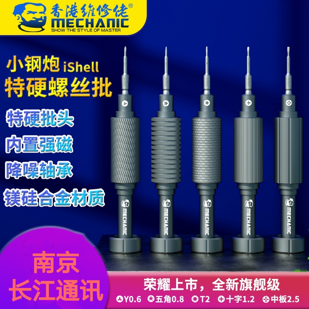 Suitable for maintenance guy Apple unscrewing tool screwdriver mobile phone repair screw opener screw driver-iShell New