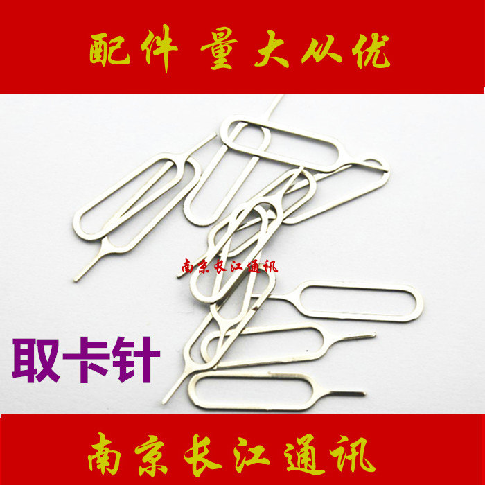 Applicable card fetcher card fetching pin 4th generation 4g 4s card fetching pin