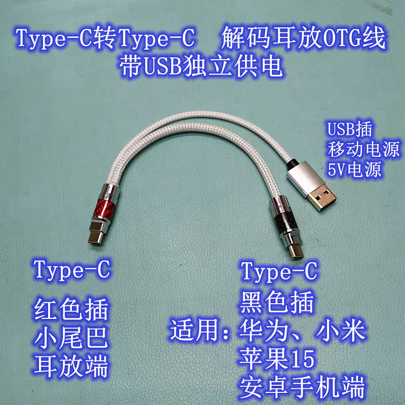 Type-C to Type-C Decoding Headphone Amplifier Otg Cable with USB Independent Power Supply Reduces Mobile Phone Power Consumption and Increases Output