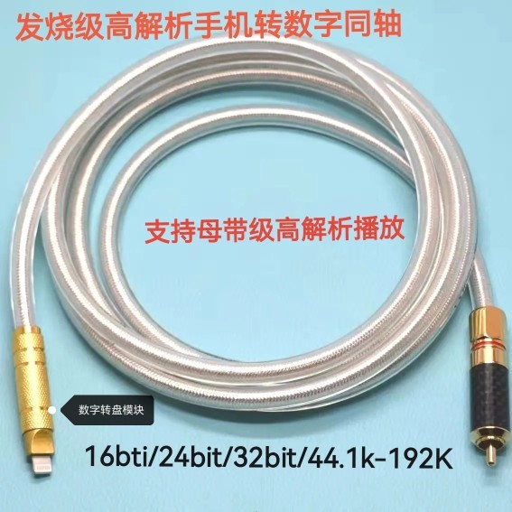 Apple Android phone connected RCA sound decoder mobile phone transfer SPDIF digital coaxial DSP audio line-Taobao