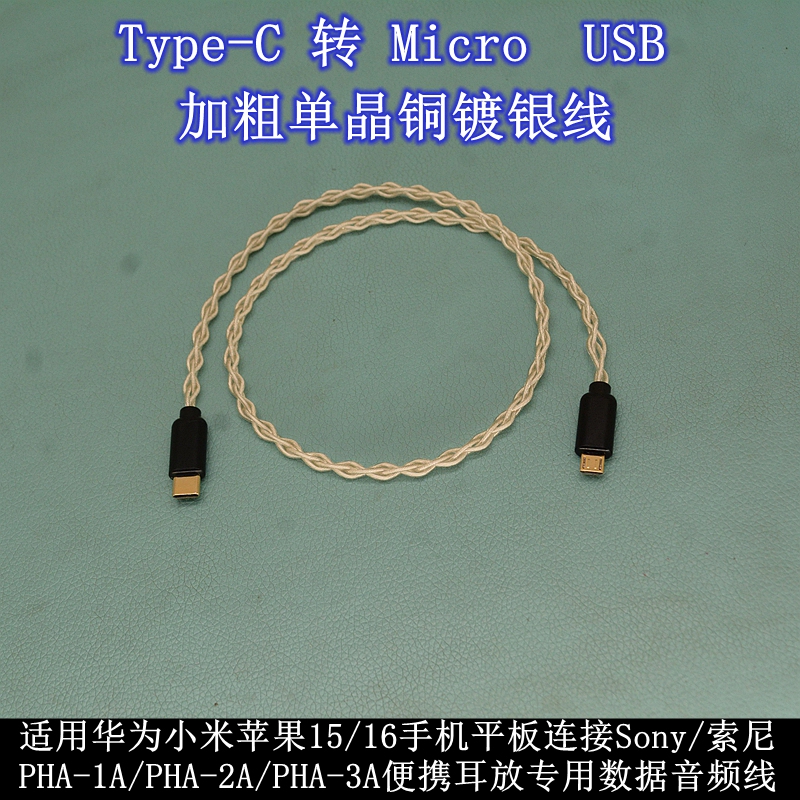 Suitable for Huawei Typec Apple 7-16 Mobile Phone Tablet Connection Sony Pha-1A/2A/3A Headphone Amplifier Audio Cable