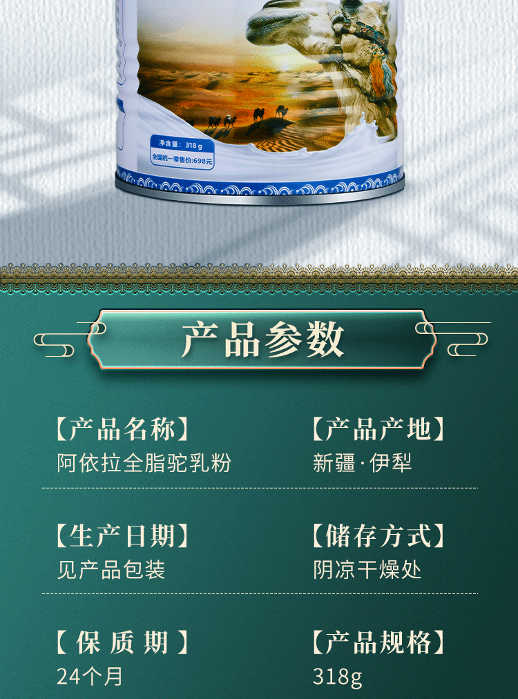 全脂纯骆驼奶粉+益生菌驼乳粉