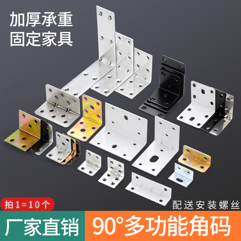 Color Stainless Steel Corner Yard 90-degree Angle Iron L Type T Galvanized Black White Furniture Integral cabinet Fixed connecting piece