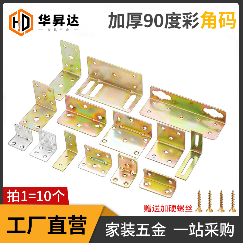 Thickened Color Angle Code 90 Degrees Right Angle Color Angle Colored Angle Iron L Type Overall Cabinet Wardrobe Accessories fixed connecting piece Home innate reinforcement