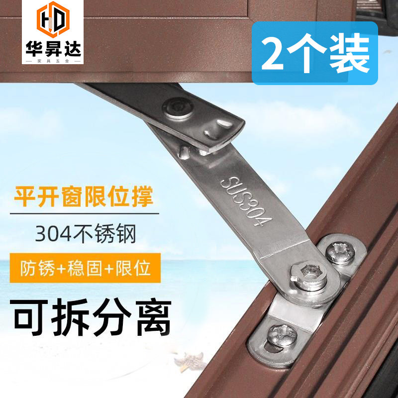 Broken bridge aluminum alloy plastic steel window family wind bracing limiter Hotel casement window limiter support bar 304 stainless steel-Taobao