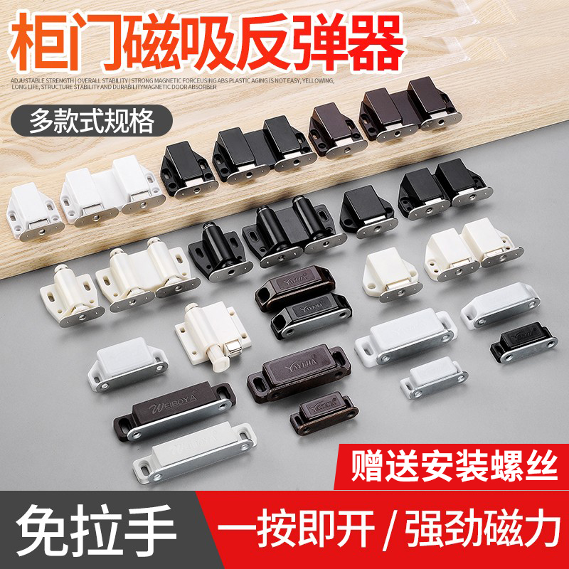 Cabinet door magnetic suction hewer Rebound Instrumental Wardrobe Magnetic Magnetic Touch Door Lock Door Suction Cabinet latch Overall cupboard buckle Touch Bead