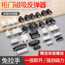 Cabinet door magnetic suction rebounder wardrobe magnetic suction magnetic touch door lock door suction cabinet lock buckle cabinet buckle touch bead