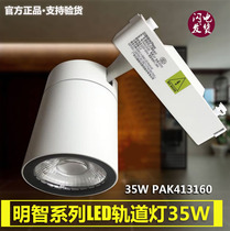 Sanxiong Aurora LED rail spotlight wise 35W25W track light COB clothing shop commercial PAK413160