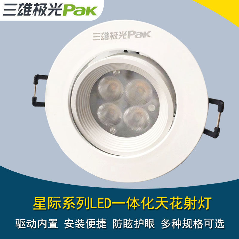 Sanxiang Aurora LED integrated embedded smallpox 3W4W6W9W living room background wall clothing store bull eye lamp