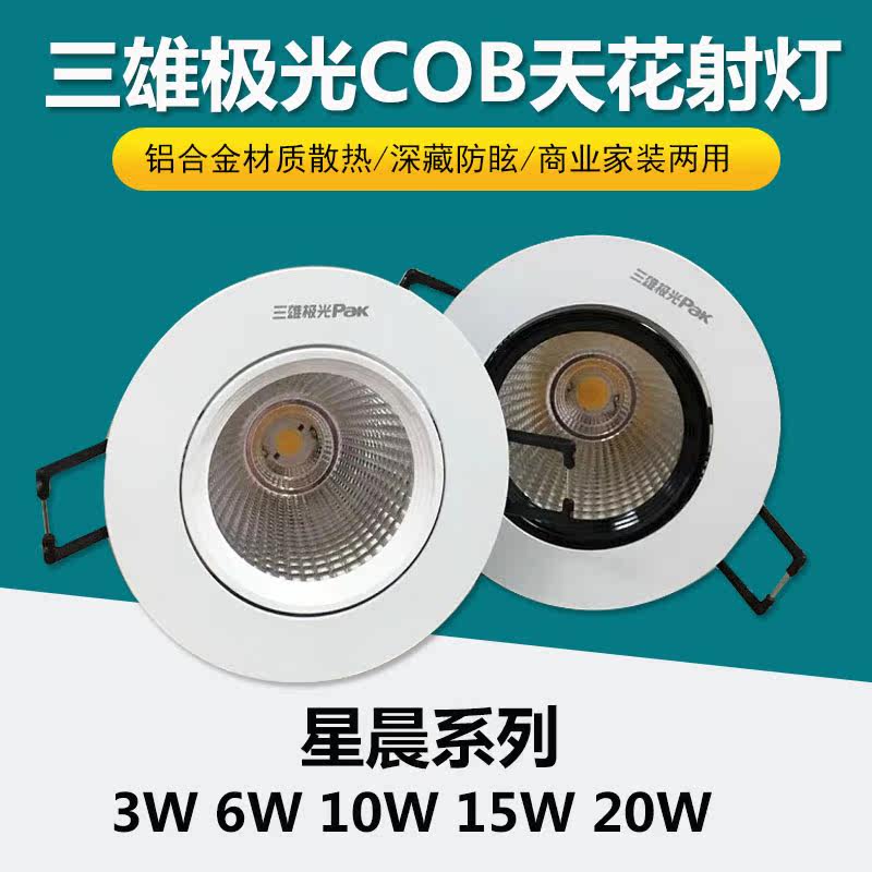 Three majors Aurora Star Morning COB ceiling projection lamp 3W6W10W15W20W Clothing Store Living Room LED Anti-glare BullXX_ENCODE_CASE_CAPS_LOCK_Off Eye Light