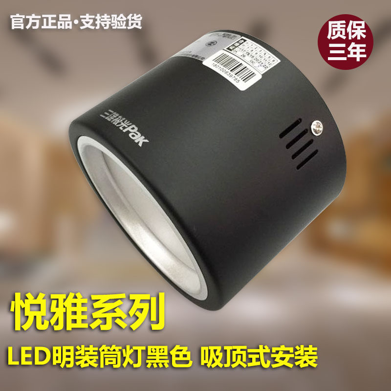 Sanxiong Aurora LED downlight Yueya LED surface mounted downlight 5W7W12W15W26W Ceiling installation black