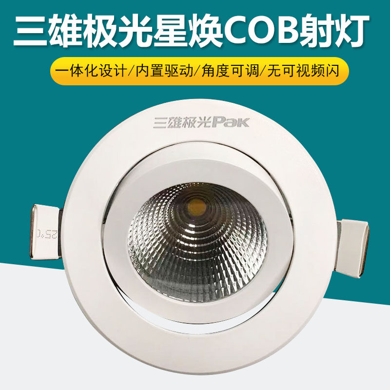 Sanxiong Aurora Star Radiance LED Spotlight COB Embedded 3W5W8W Anti Glare Living Room Study Hill Ceiling Light