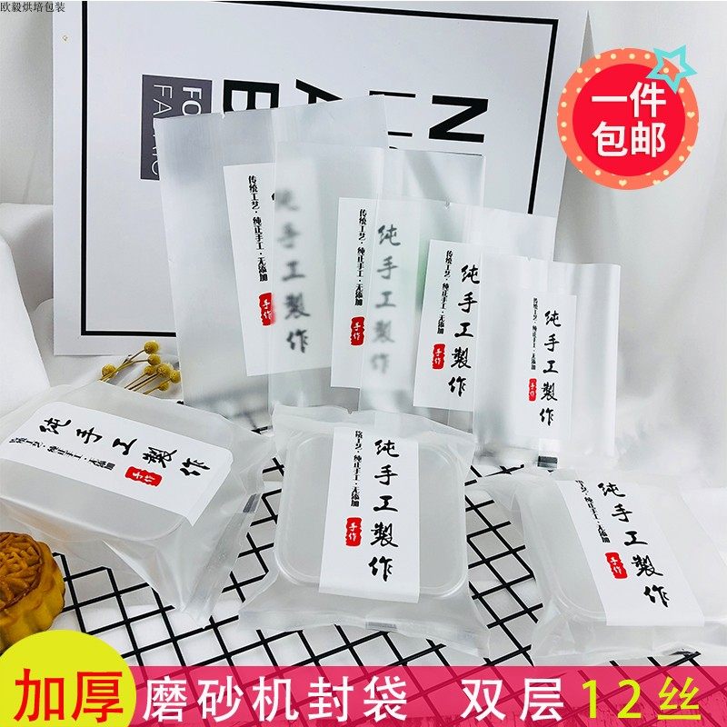 Pure Hand Thickened Snowflake Crisp Bag Frosted Candy Biscuit Bag moon cake Yolk Crisp machine seal bag