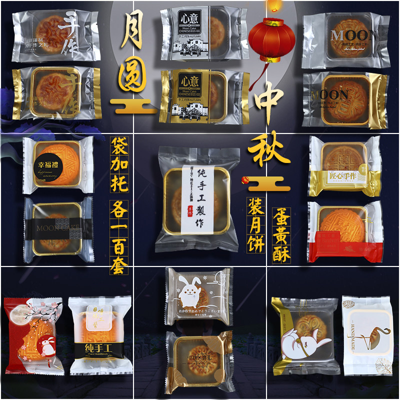 Moon cake packing bag 50g75g100g with transparent plastic bottom care ice leather egg yolk crisp green bean cake machine seal bag