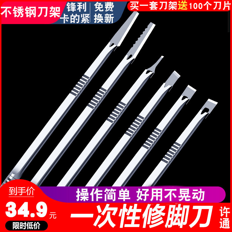 Xu Tong Pedicure Knife for Foot Care Salons, Ingrown Toenail Removal, Dead Skin Removal, Replaceable Blades, Disposable Set, Stainless Steel Handle, for Home Use