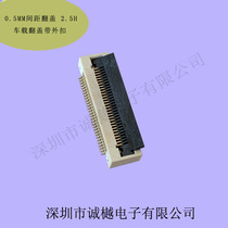 FFC FPC0 5MM pitch 2 5h flap buckle connector socket with ear 8P10P17P30P40