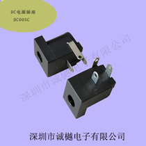 DC connector DC power interface socket DC DC power plug connector socket female seat DC005C