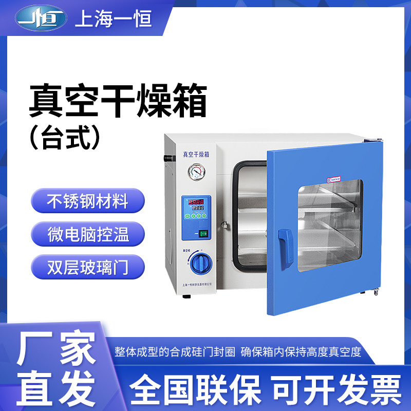 上海一恒DZF-6050台式真空干燥箱实验室电热恒温真空烘箱工业小型