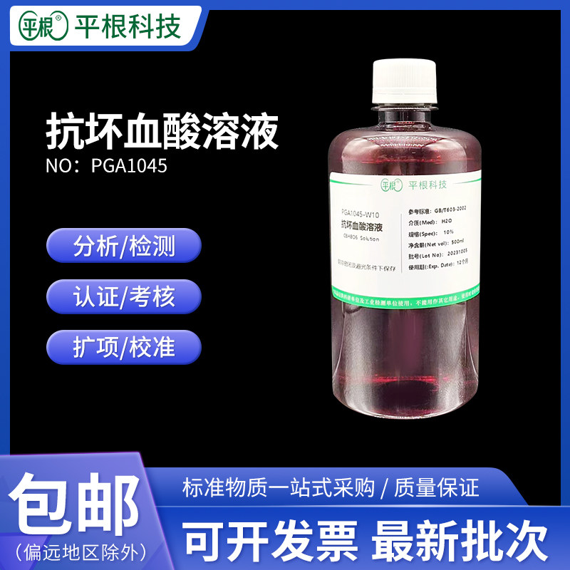 抗坏血酸溶液 100g/L 2% 5%水质总磷的测定纯化水污水生活水检测