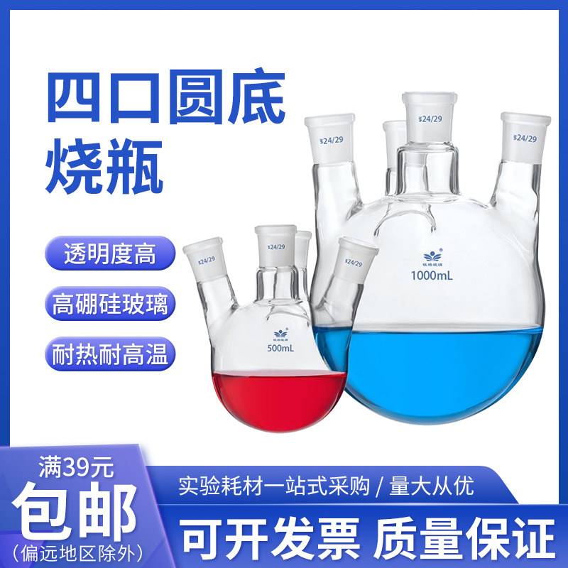 直四口烧瓶耐高温圆底反应瓶厚壁四颈烧瓶500/1000/2000/5000ml