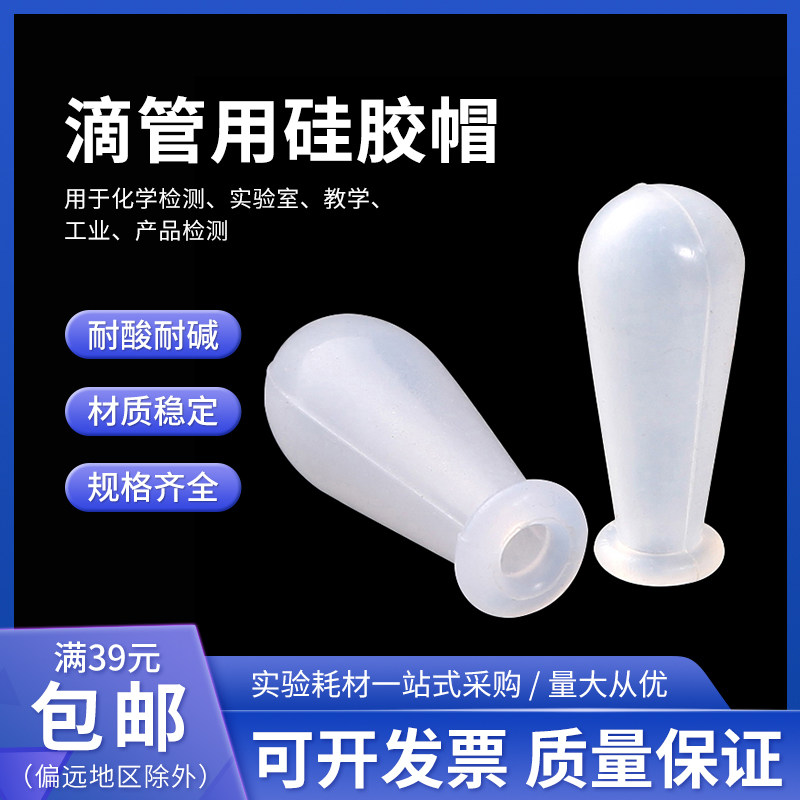刻度吸移管用硅胶胶头胶帽硅橡胶帽吸头白色实验用1/2/3/5/10ml